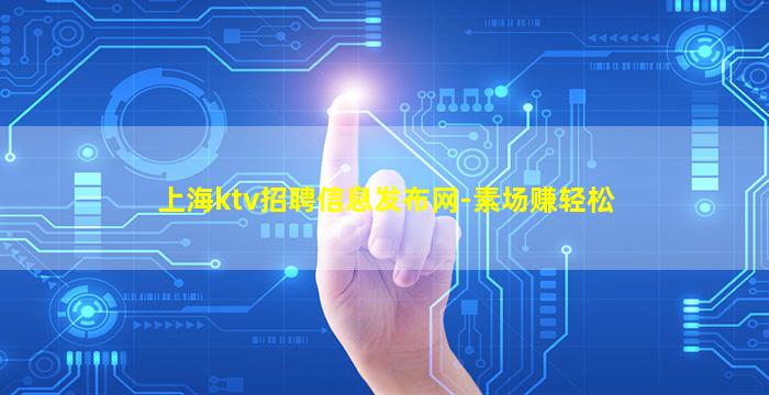 聊城夜场招聘